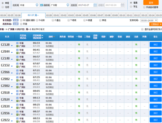 龙岗到平湖班车时刻表查询（龙岗到平湖班车时刻表查询电话）-图3