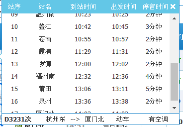 宁德至苍南班车时刻表查询（宁德到苍南动车有几趟）-图2