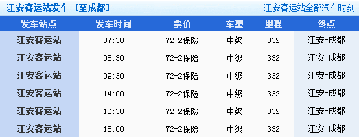 成都到江安班车时刻表查询（成都到江安客车时刻表）-图1