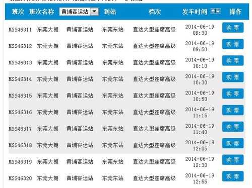 大沥去东莞班车时刻表（大沥客运站到东莞东站时间表）-图1