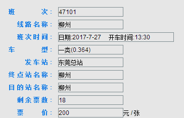 柳州至东莞班车时刻表（柳州至东莞班车时刻表最新）-图2