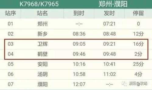 鹤壁的濮阳班车时刻表（鹤壁到濮阳汽车票）-图2