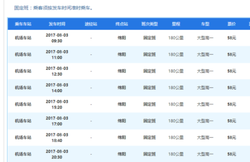 绵阳到成都的班车时刻表（绵阳到成都班车时间表）-图1