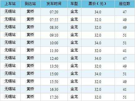 黄桥开无锡班车时刻表（黄桥开往无锡班次）-图1