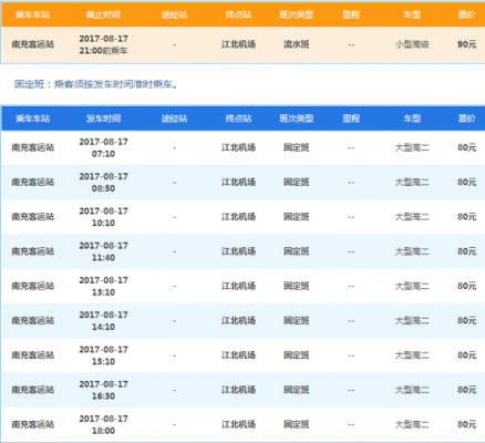 南充机场班车时刻表（南充机场班车时刻表最新）-图3