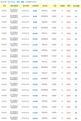 常熟至东阳班车时刻表（常熟到东阳）-图1