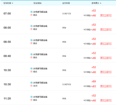 重庆到达州班车时刻表查询（重庆到达州的班车要开几个小时）-图2