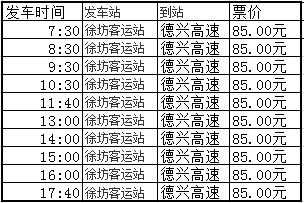 德兴班车时刻表（德兴市客运中心时刻表）-图3