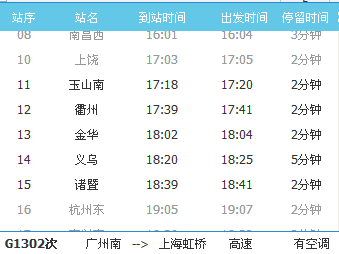 金华至诸暨班车时刻表查询（金华到诸暨）-图2