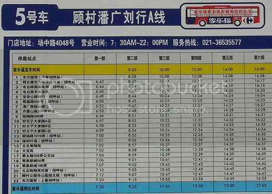 长沙家乐福免费班车时刻表（长沙家乐福超市营业时间）-图3