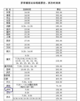 泸州客运总站班车时刻表（泸州客运站发车时间）-图2