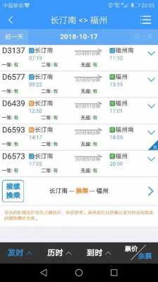长汀到漳州班车时刻表（长汀到漳州的动车火车今天有几点）-图1