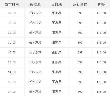 长沙至吉安班车时刻表查询（长沙到吉安汽车时刻表）-图2