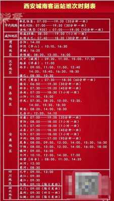 太白县班车时刻表（太白县汽车站最新客运时刻表）-图3