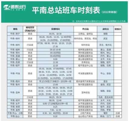 贵港总站的班车时刻表查询（贵港市班车查询）-图3