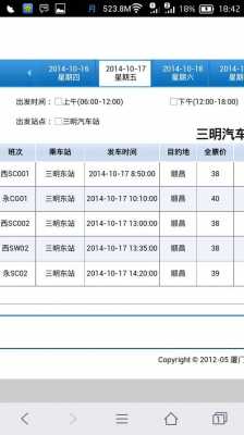 顺昌班车时刻表（顺昌汽车站时刻表查询）-图1