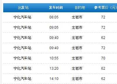 宁化班车时刻表（宁化班车查询）-图1