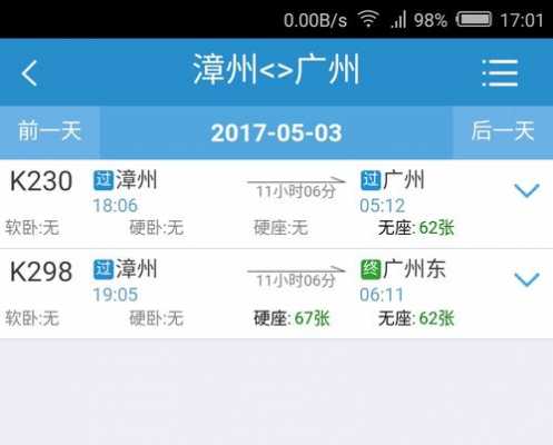 漳州至广州的班车时刻表（漳州至广州的班车时刻表最新）-图3