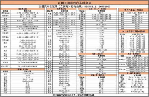 上海到江阴班车时刻表的简单介绍-图3