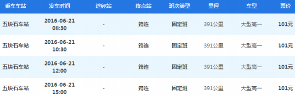 筠连到成都班车时刻表查询（筠连到成都汽车时刻表查询）-图1