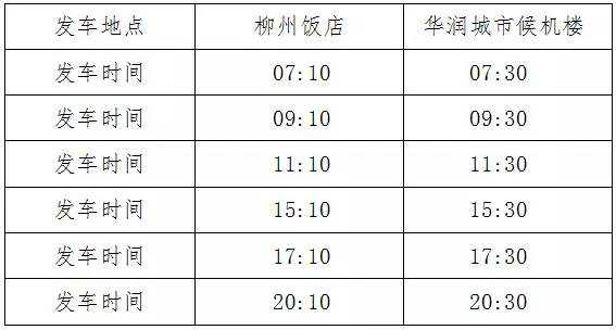 柳州至金秀班车时刻表（柳州至金秀票价是多少钱）-图2