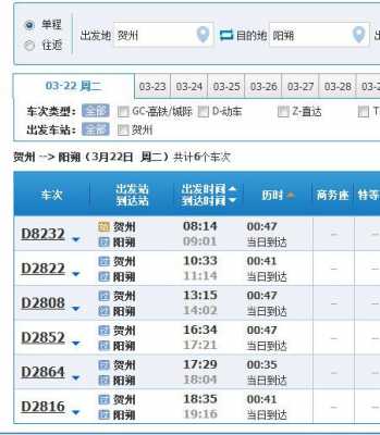 深圳到贺州班车时刻表查询（深圳到贺州坐班车大概多久）-图3