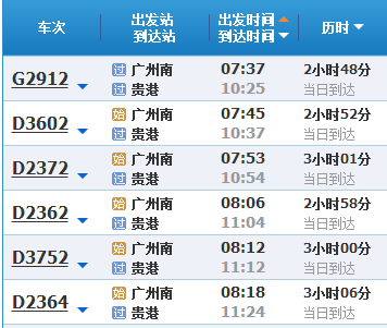 梧州到云浮班车时刻表（梧州南站至云浮东）-图3