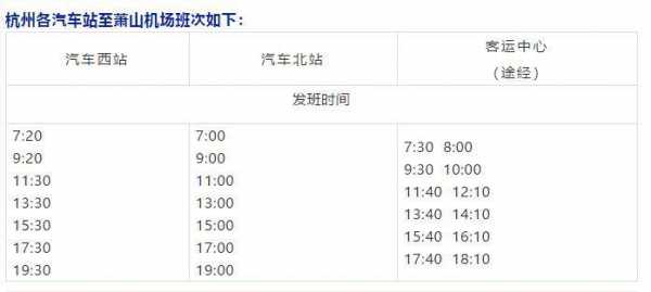 杭州富阳的班车时刻表（富阳到杭州客车通宵班车）-图2