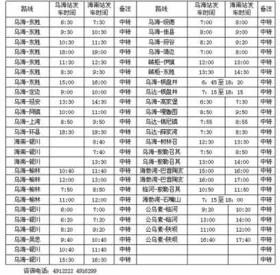 武川到呼市班车时刻表（武川到呼市汽车时刻表）-图1