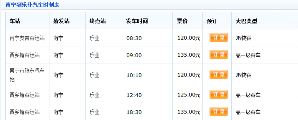 乐业班车时刻表（乐业汽车站电话）-图1