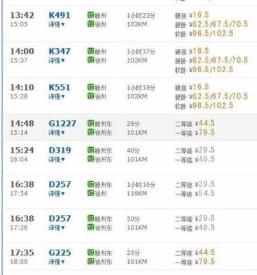 南宁到兖州班车时刻表（南宁到兖州的火车票查询）-图3