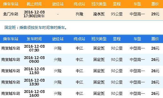 梁家巷班车时刻表（梁家巷客运站电话号码）-图2