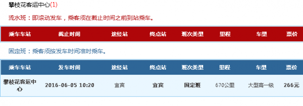 江安客运站班车时刻表（江安汽车站短途时刻表）-图3