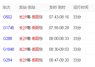 涟源至长沙南站班车时刻表（涟源到长沙南站要多久）-图1