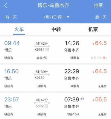 乌鲁木齐博乐班车时刻表（乌鲁木齐到博乐线路车电话）-图3