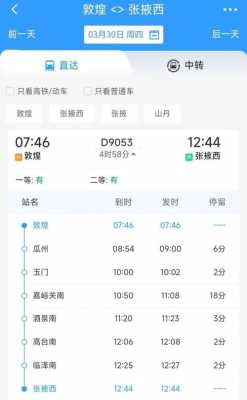 酒泉至张掖班车时刻表查询（酒泉至张掖班车时刻表查询结果）-图1
