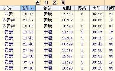 西安至张家川班车时刻表（西安到张家川的火车票）-图2