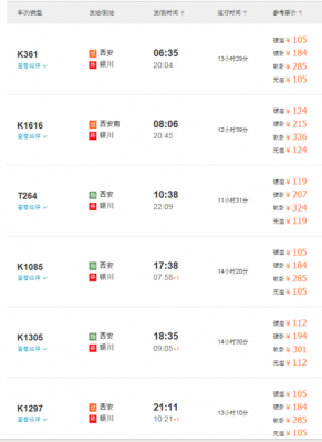 西安至张家川班车时刻表（西安到张家川的火车票）-图3