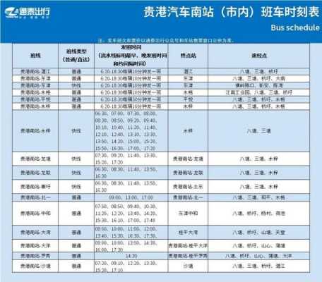 大洋到玉林班车时刻表（大洋至玉林早班车是几点出发）-图1