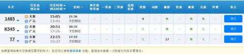 太原到广元的班车时刻表（太原到广元的班车时刻表最新）-图3