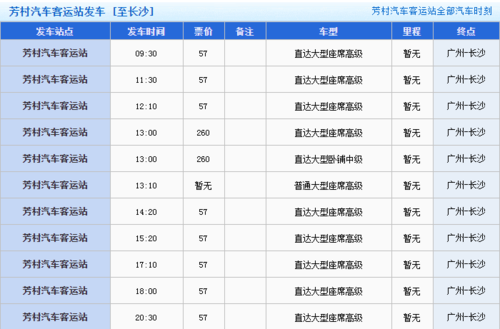 长沙到高安班车时刻表查询（长沙到高安班车时刻表查询结果）-图2