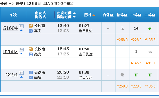 长沙到高安班车时刻表查询（长沙到高安班车时刻表查询结果）-图1