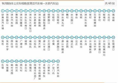 涞水到北京班车时刻表（涞水到北京公交车路线）-图2