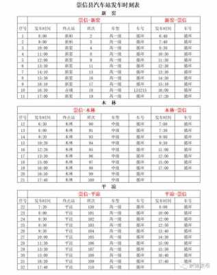 崇信班车时刻表（崇信县汽车站电话号码）-图3