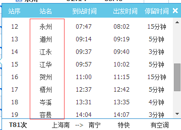 南宁永州班车时刻表查询（永州到南宁汽车票）-图2