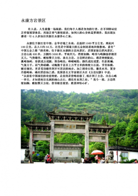 东阳至方岩班车时刻表（东阳到永康方岩风景区）-图1