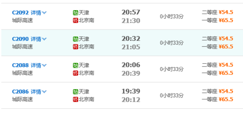 天津至北京班车时刻表查询（天津到北京的汽车票价多少钱）-图2