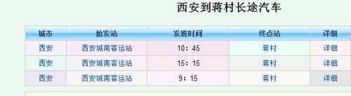 去户县的班车时刻表（去户县的班车时刻表和票价）-图1