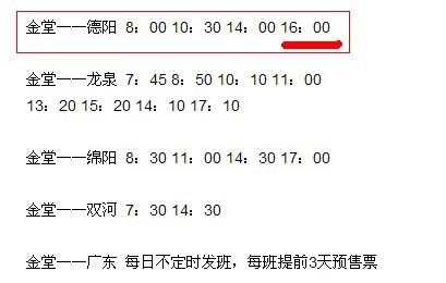 有金堂到德阳的班车时刻表（有金堂到德阳的班车时刻表吗）-图1