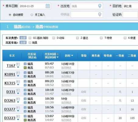 南昌去瑞昌班车时刻表（南昌到瑞昌车票时间查询）-图2